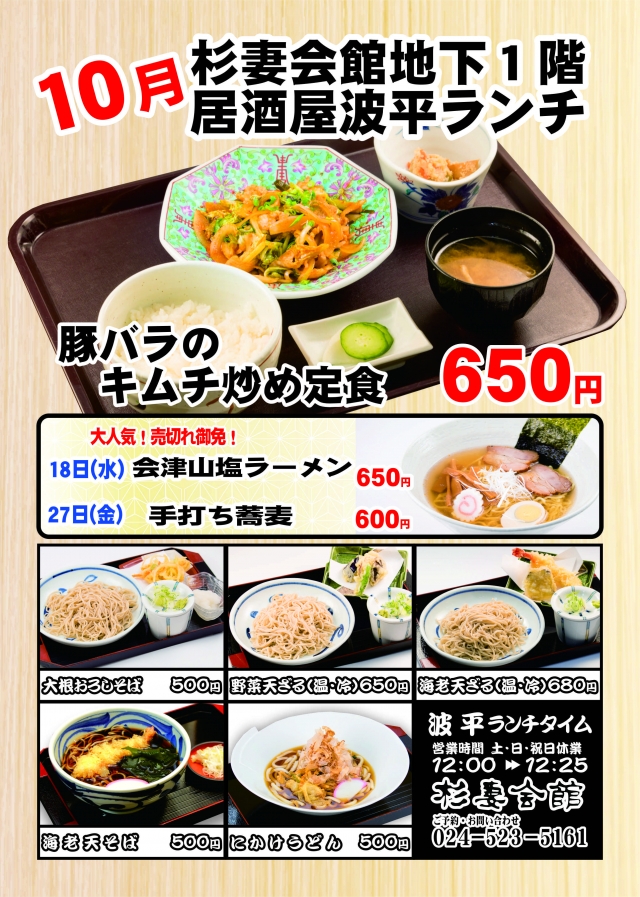 202310そばコーナー告知