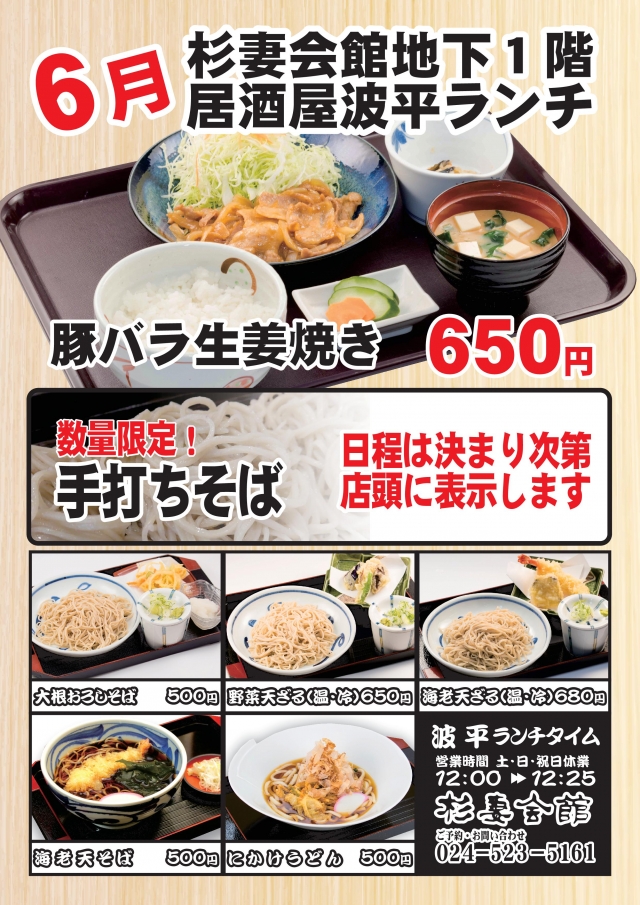 202306そばコーナー告知
