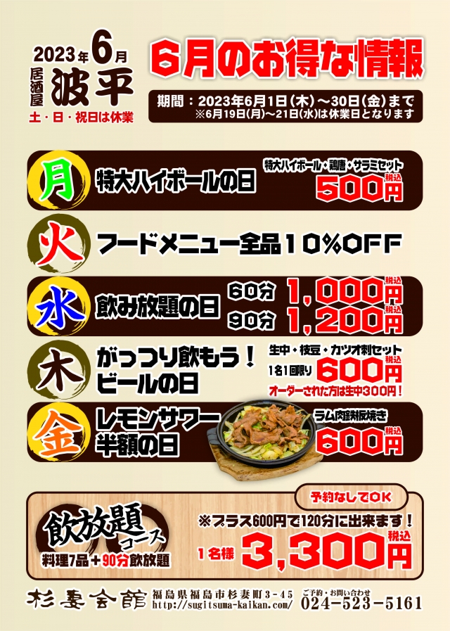 202306波平