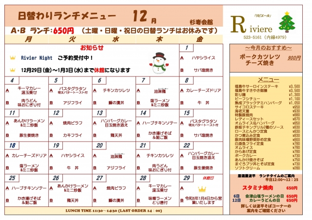 202312日替わりランチ