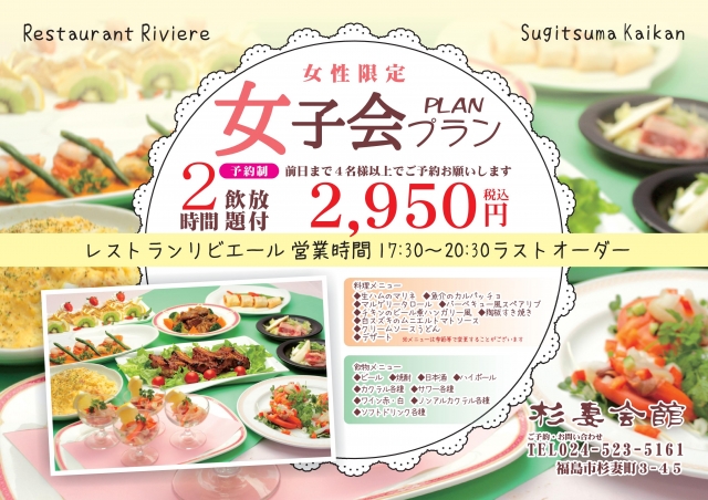 女子会2018