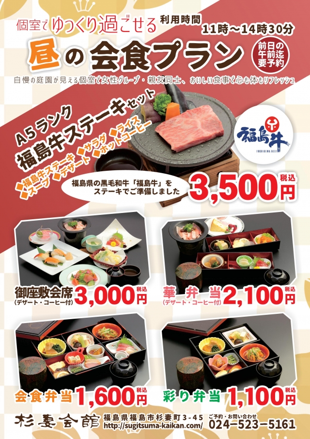 202305より会食弁当チラシ