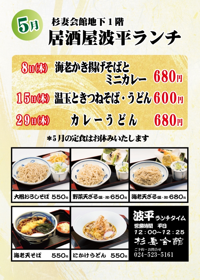 202505そばコーナー告知改（AI）