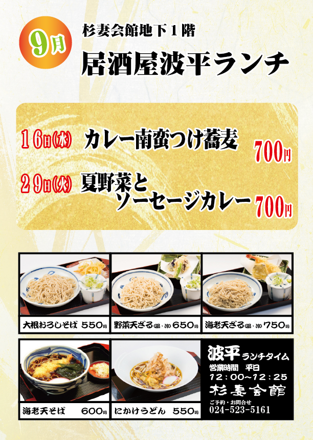 202609 そばコーナー告知(AI)