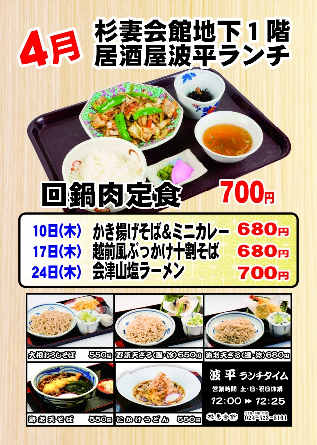 202504 そばコーナー告知