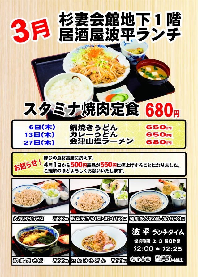 202503そばコーナー告知