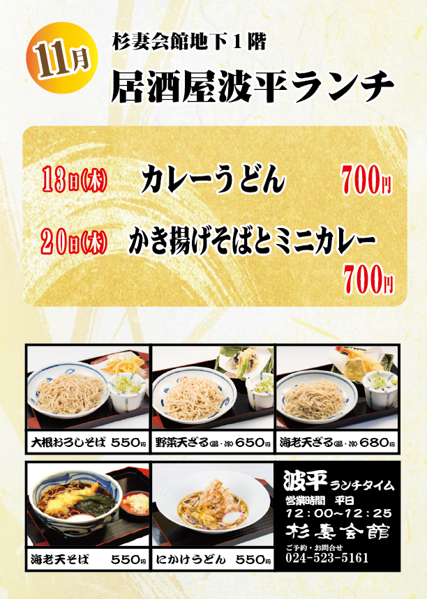 202511 そばコーナー告知(AI)