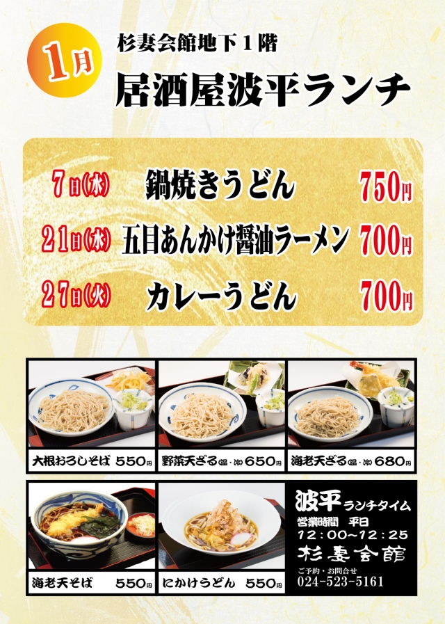 202601 そばコーナー告知(AI）