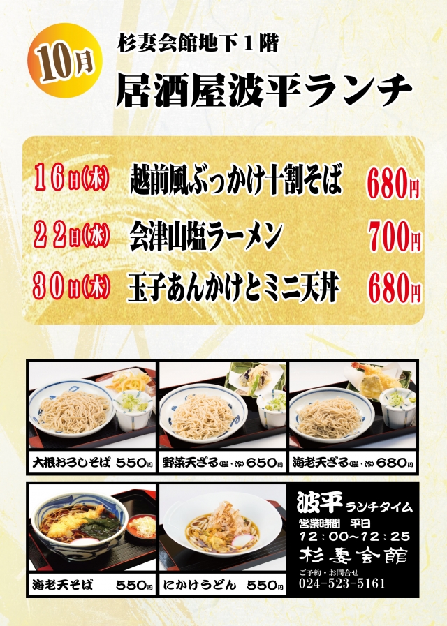 202510そばコーナー告知(AI）