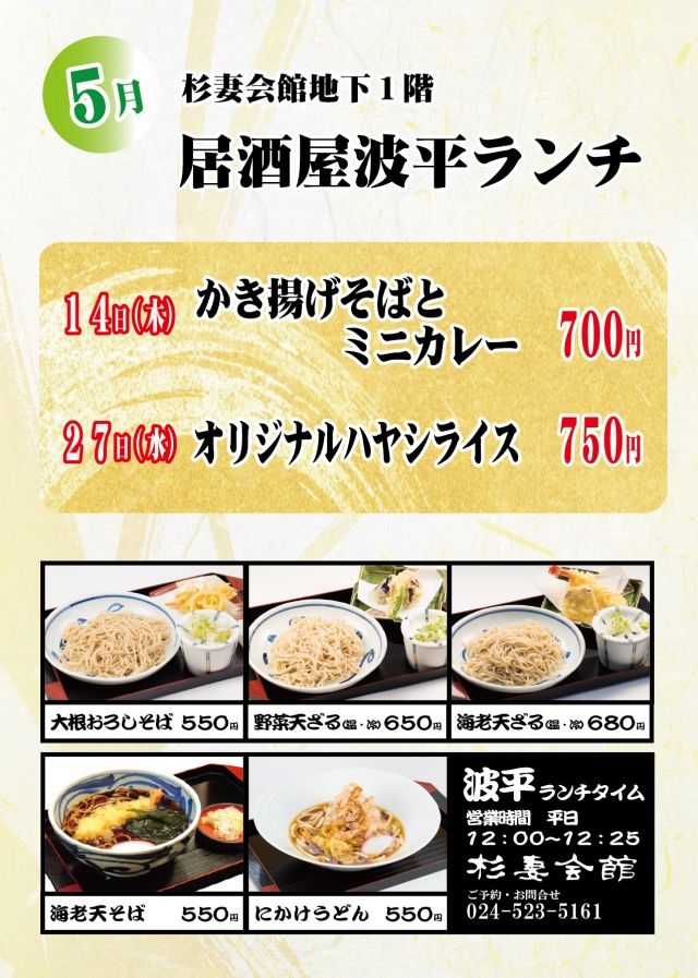 202605 そばコーナー告知(AI）