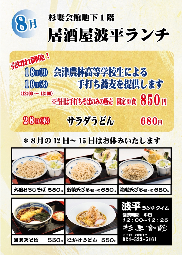 202508そばコーナー告知(AI）