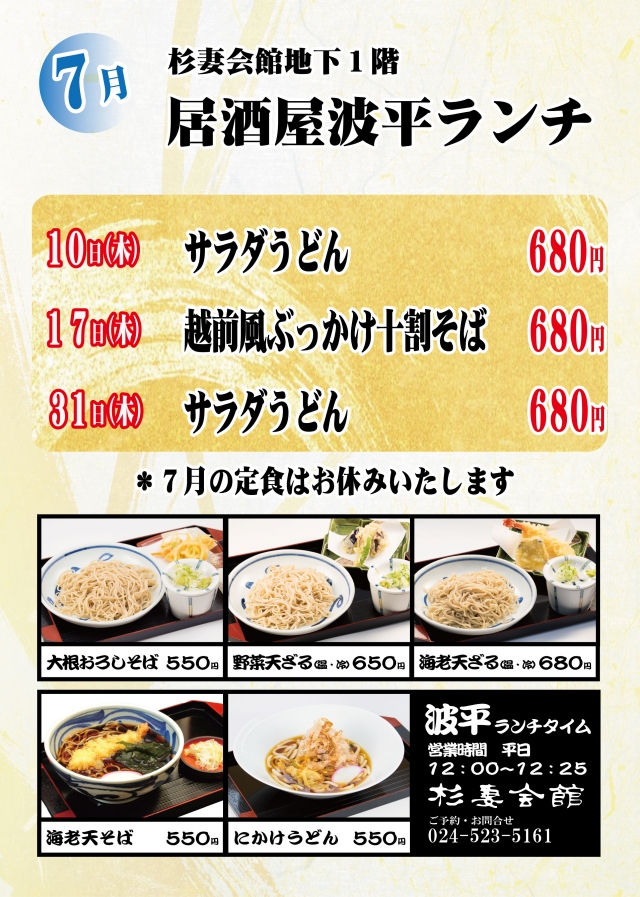 202507そばコーナー告知(AI）