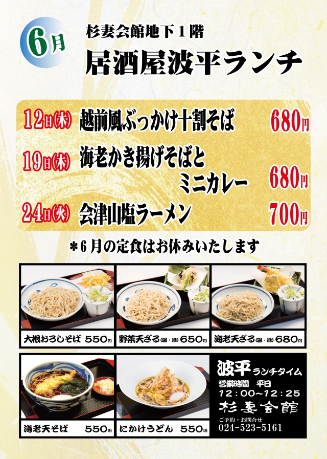 202506そばコーナー告知改(AI）