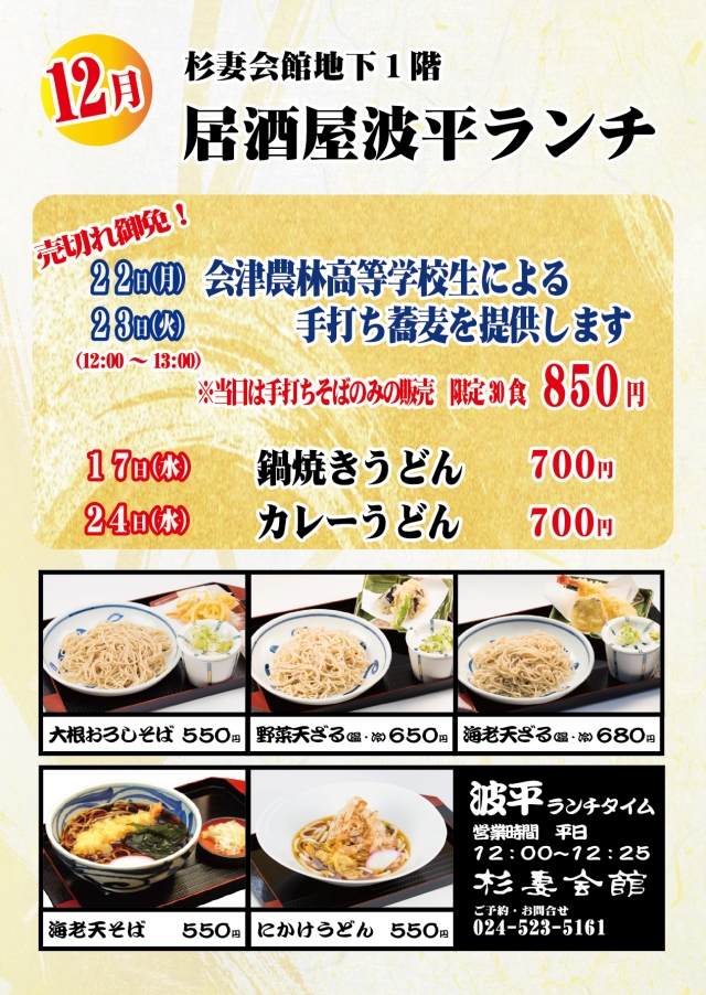 202512 そばコーナー告知