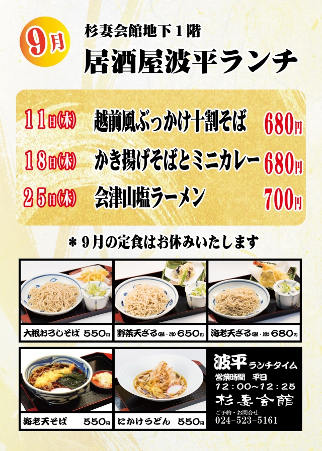 202509そばコーナー告知(AI）
