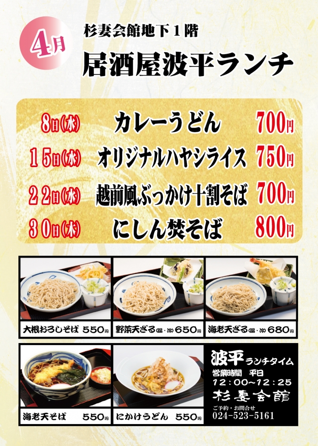 202604 そばコーナー告知(AI）