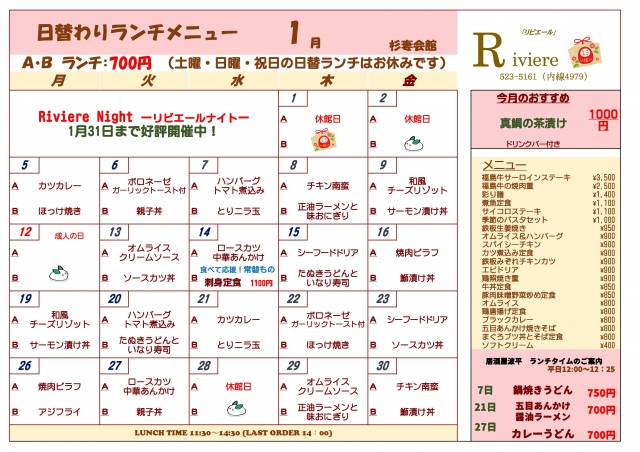 202601 日替わりランチ -