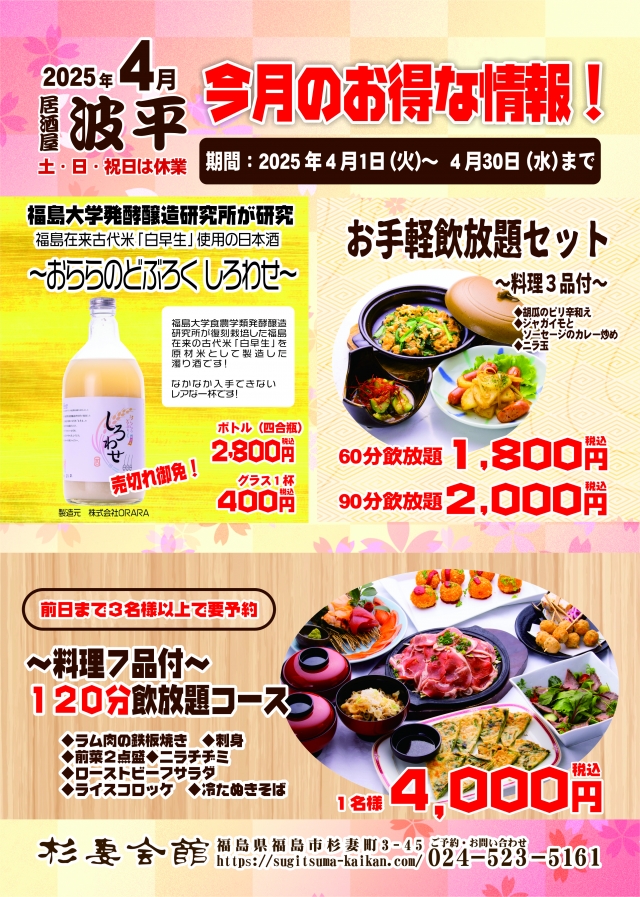 202504 波平