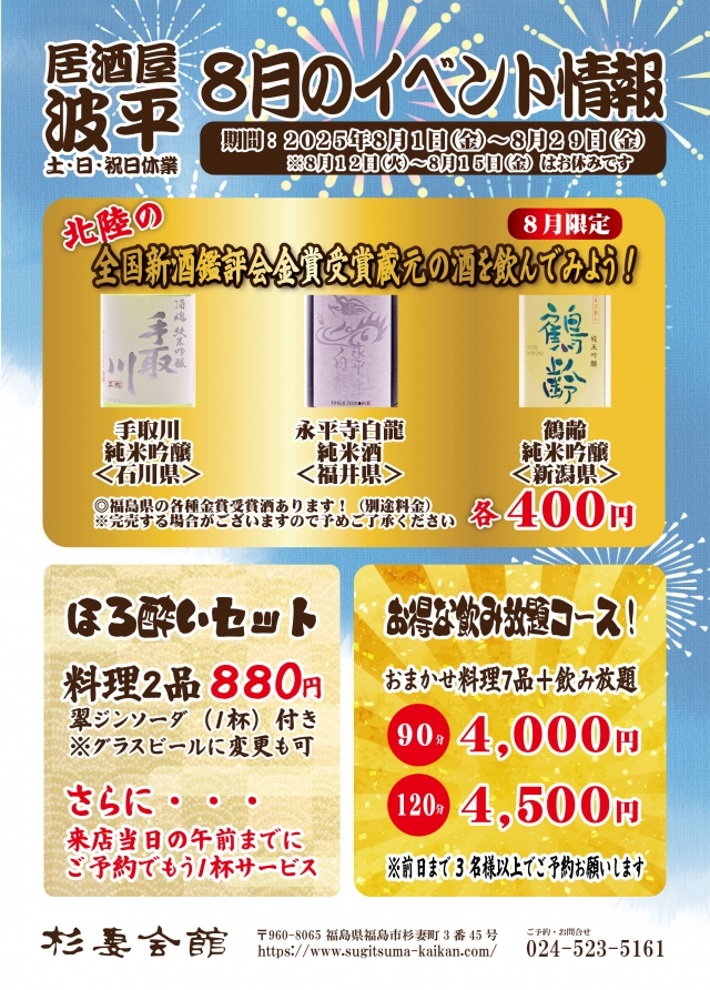 202508波平