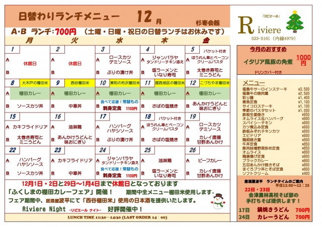 202512　日替わりランチ -