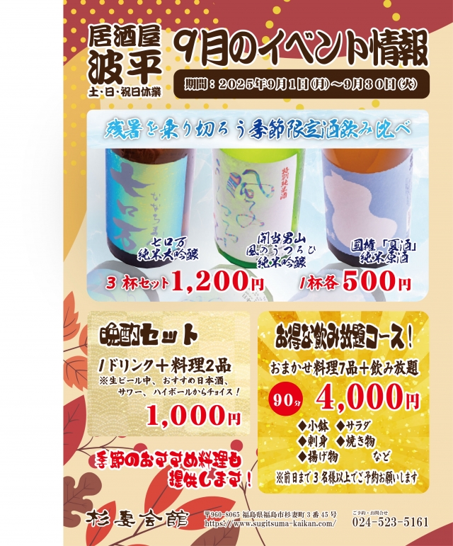 202509波平