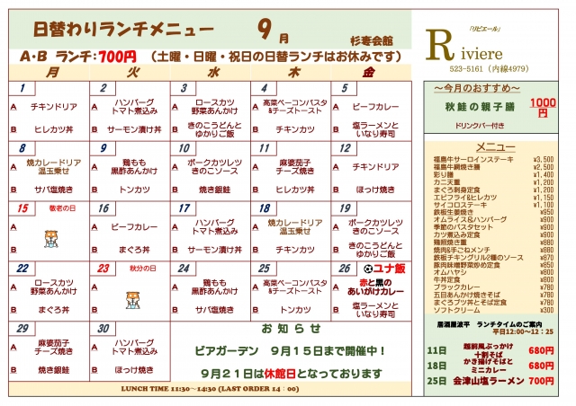 202509 日替わりランチ -