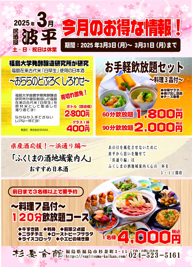202503波平
