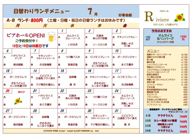 202607 日替わりランチ