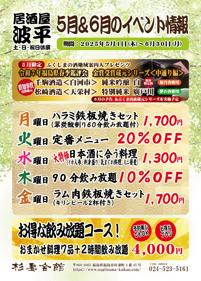 20250506波平