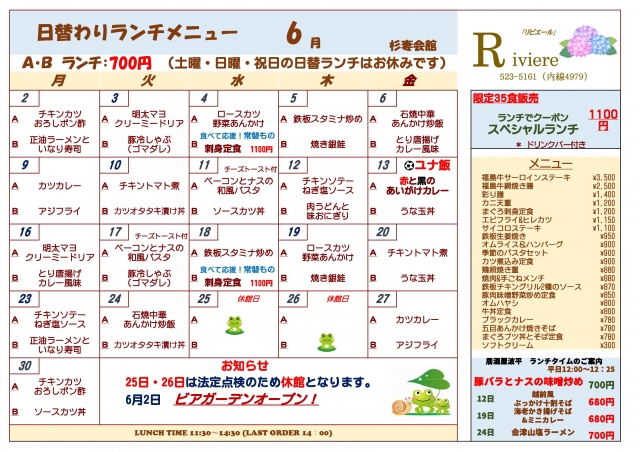 202506 日替わりランチ -