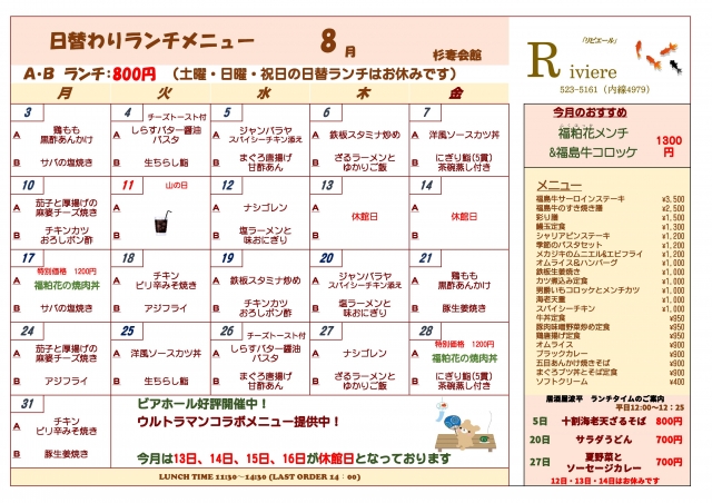 202608 日替わりランチ