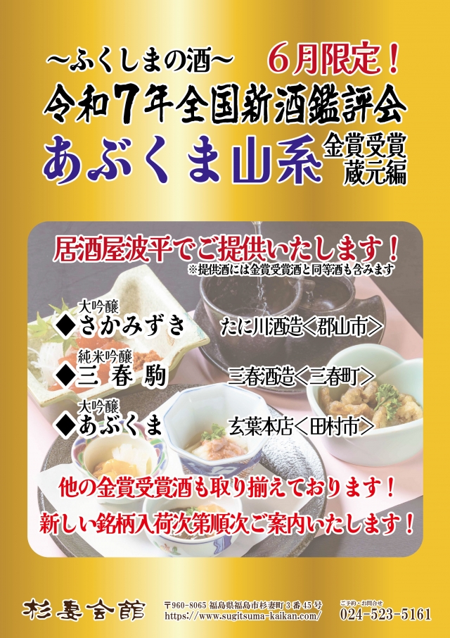 202506波平日本酒あぶくま山系価格無し