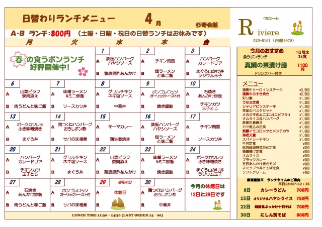 202604 日替わりランチ
