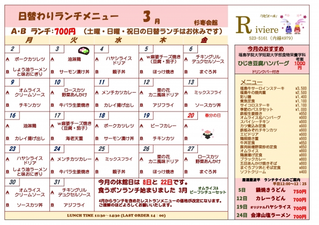 202603 日替わりランチ -