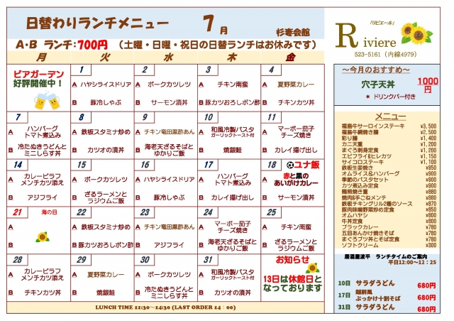 202507 日替わりランチ