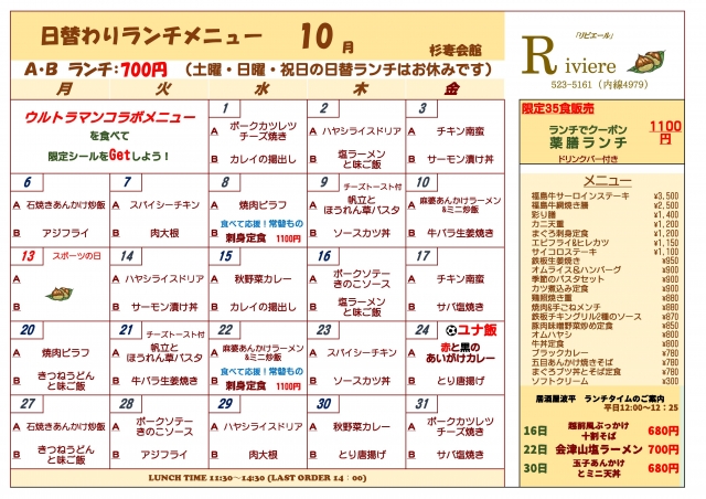 R7年10月 日替わりランチ -