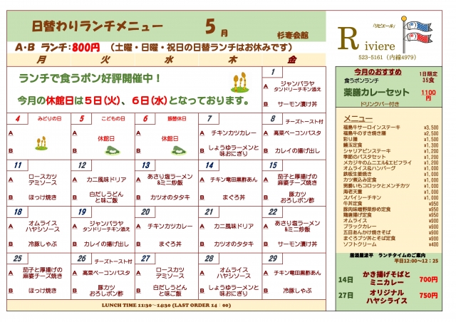 202605 日替わりランチ