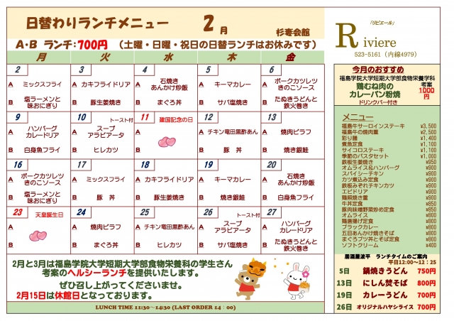 202602 日替わりランチ -