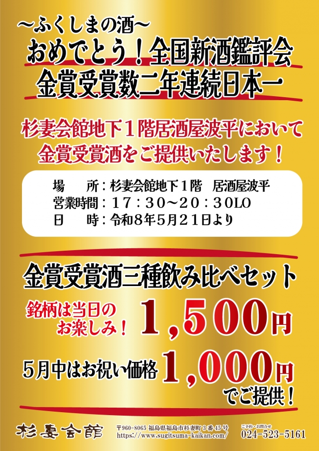 2026金賞受賞居酒屋波平緊急イベントチラシ