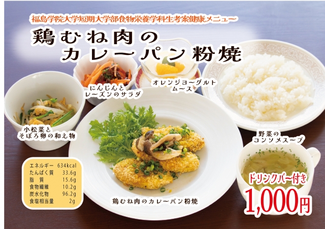 202602 福島学院大学おすすめランチ