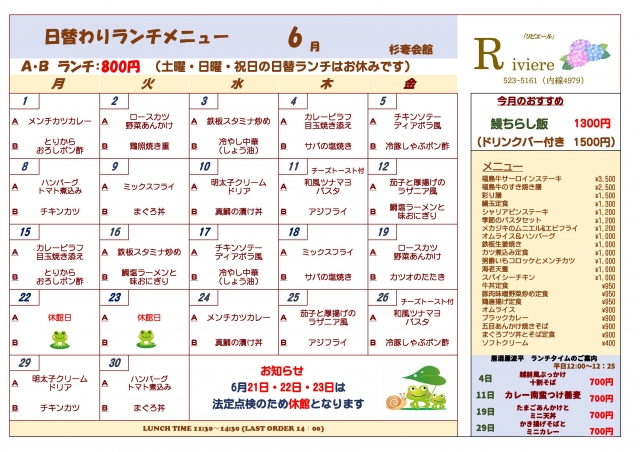 202606 日替わりランチ