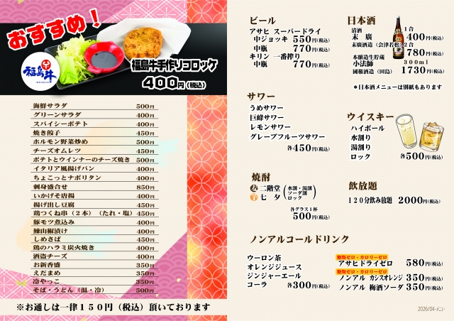 202604波平定番メニューA4