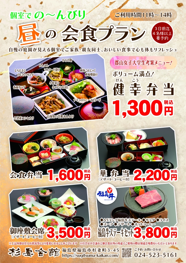 202504~会食弁当チラシ