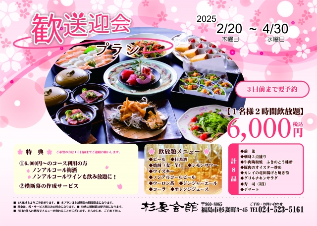 2025 歓送迎会