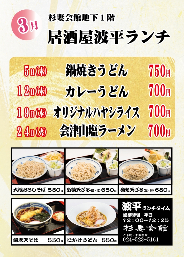 202603 そばコーナー告知(AI）