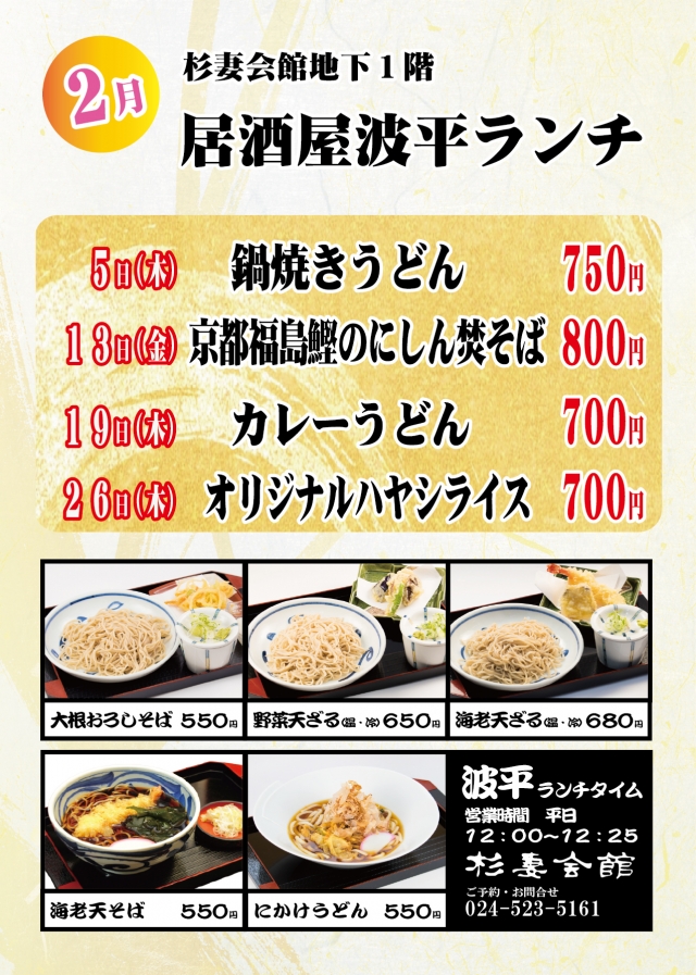 202602 そばコーナー告知(AI）