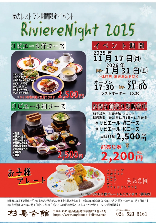 2025-26 ナイトレストラン