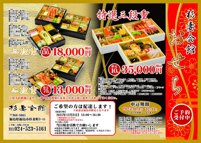 おせち2026