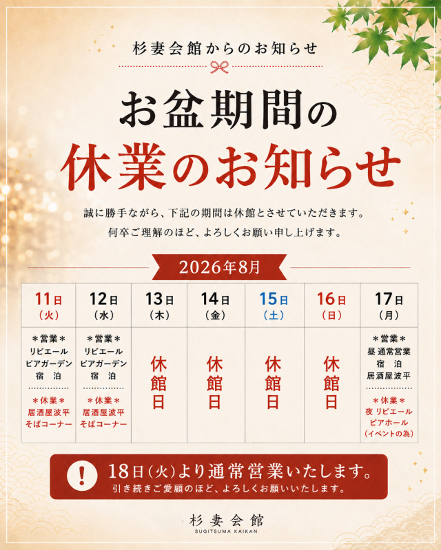 202608休館のお知らせ