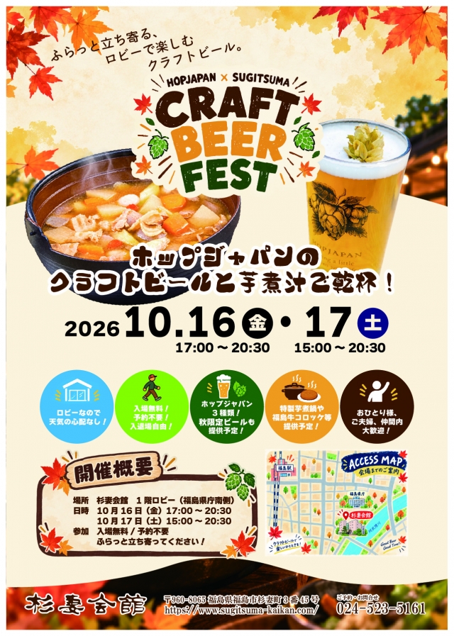 20261016-17ビアフェス
